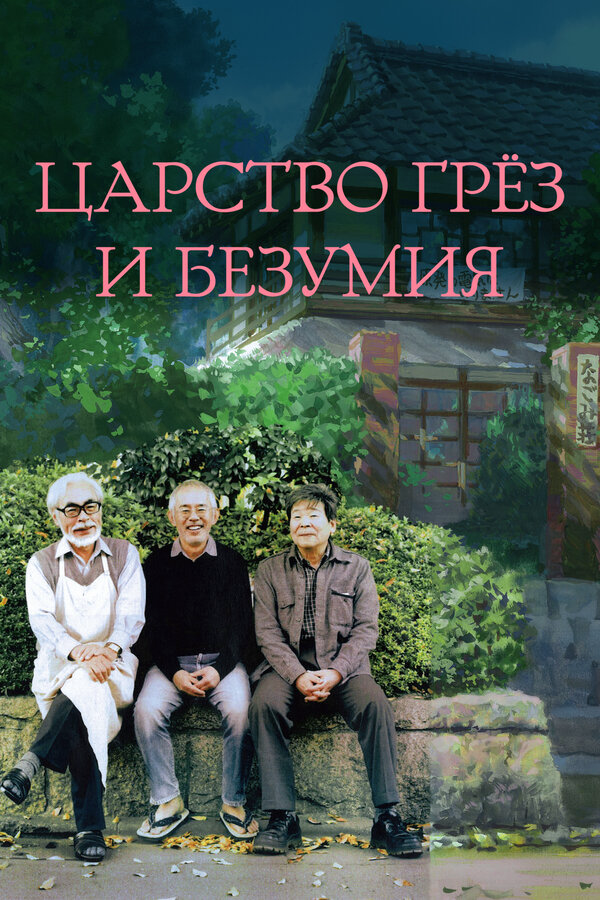 Постер фильма